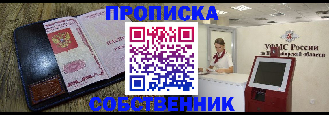 прописка гарантия в Тюкалинске
